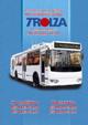 Троллейбусы Trolza