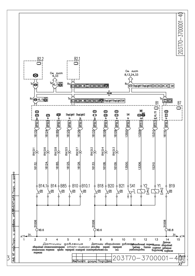 Схема контроля пневмосистемы и управления остановочным тормозом