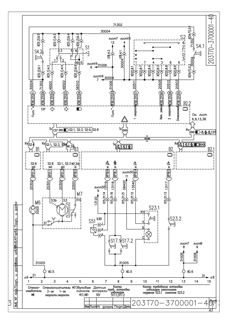 Схема управления подрулевыми выключателями и стеклоочистителем
