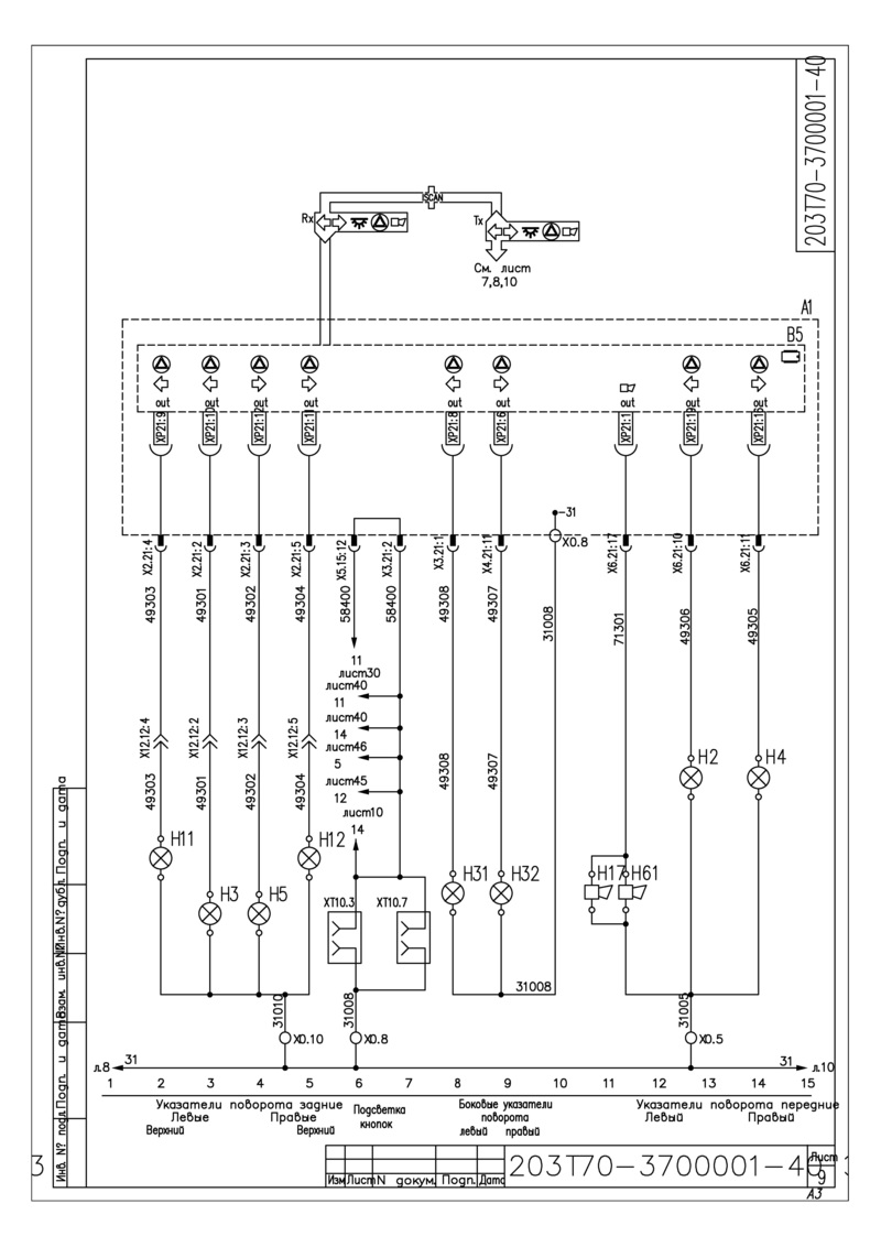 Схема управления указателями поворотов и освещение салона