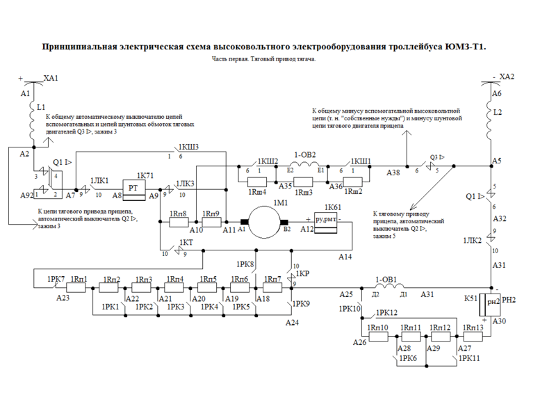 Принципиальные электрические схемы высоковольтного оборудования троллейбуса ЮМЗ Т1