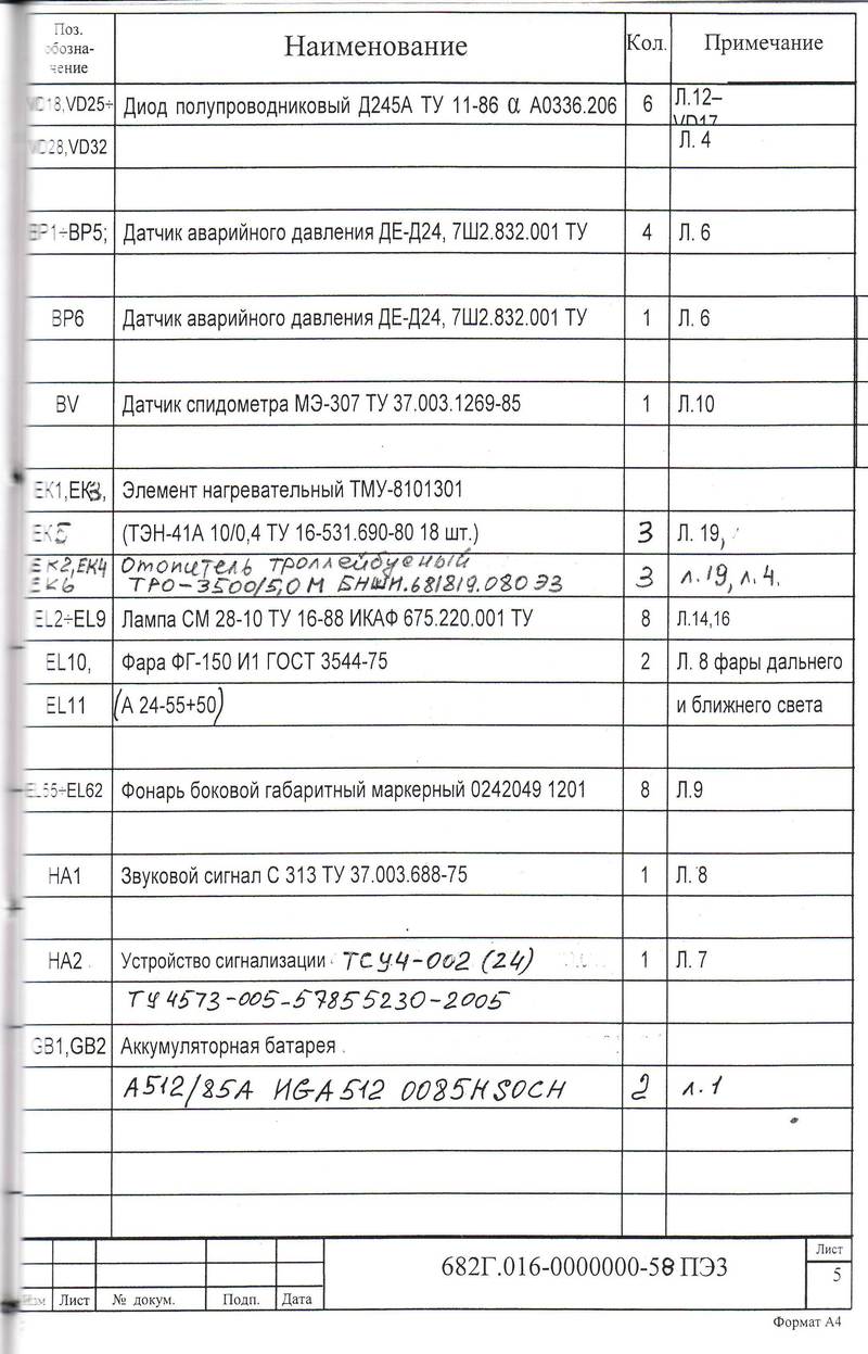 Схема высоковольтная