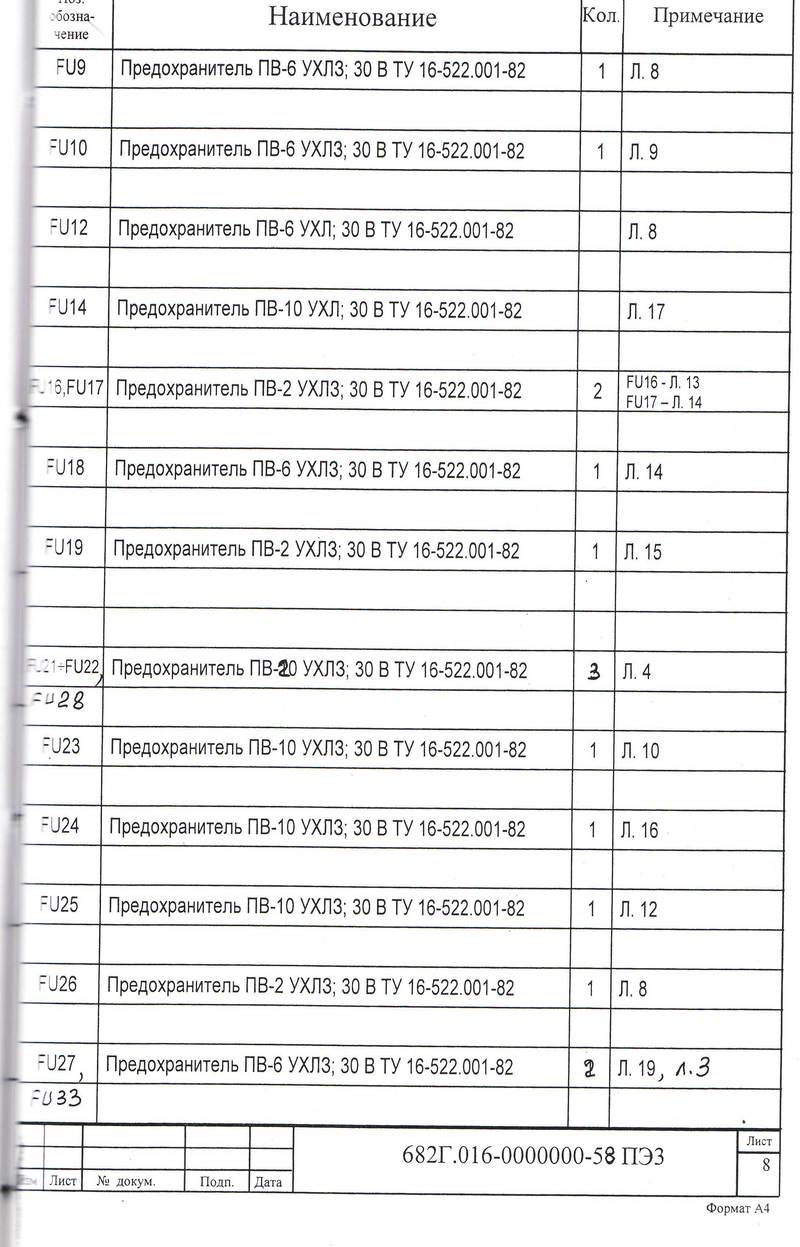 Схема высоковольтная